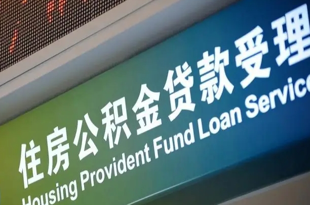 庄河离职后公积金可以取吗（离职后公积金可以取出来么）